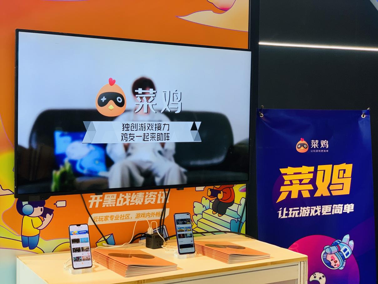 打破疆界，驱动未来！菜鸡游戏构建云游戏新生态