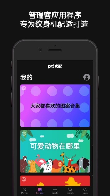 传承文字的魅力，普瑞客（Prinker）不止是纹身机