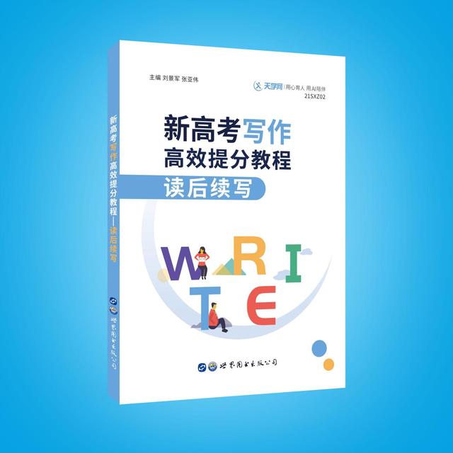 读后续写怎么教？一本书就够了