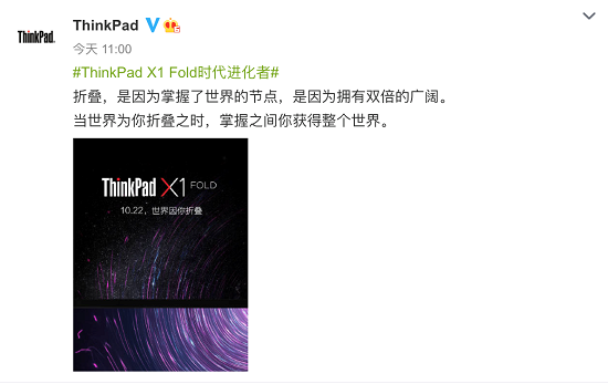 ThinkPad全球首发折叠屏笔记本电脑 ，X1 Fold背后的“黑科技”