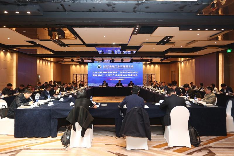 工业互联网赋能新模式、新业态专题夜话暨沈阳市“十四五”规划建言献策座谈会在沈举办
