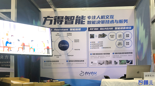 杭州国际智博会开幕，方得携家族产品展示AI新成果！