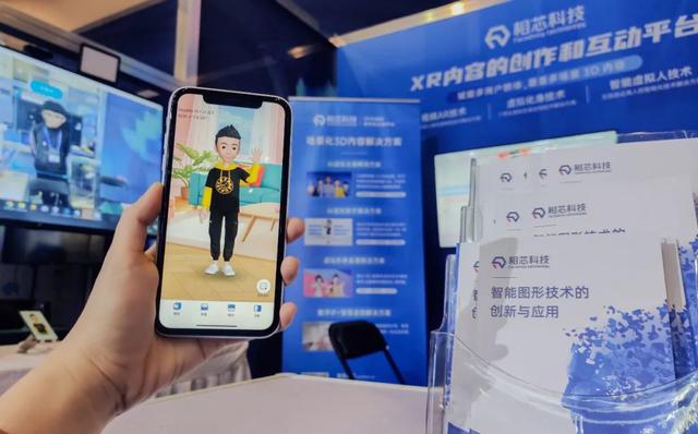 相芯科技亮相杭州智博会，让XR内容创作更简单、更有趣