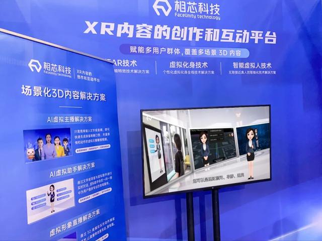 相芯科技亮相杭州智博会，让XR内容创作更简单、更有趣