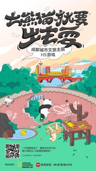 深耕城市知识垂类 网易“城市漫游计划”首夺行业TOP.2
