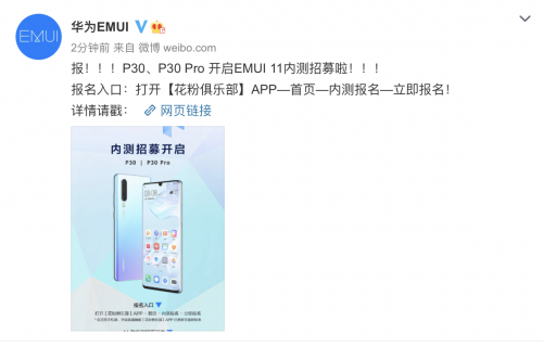 Mate40即将面世 华为P30系列也可以升级EMUI11啦！