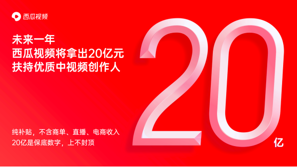 西瓜视频任利锋：中视频创作人的黄金时代正在到来