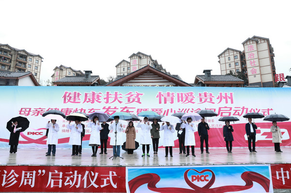 “母亲健康快车·爱心巡诊周”活动走进贵州，送健康服务