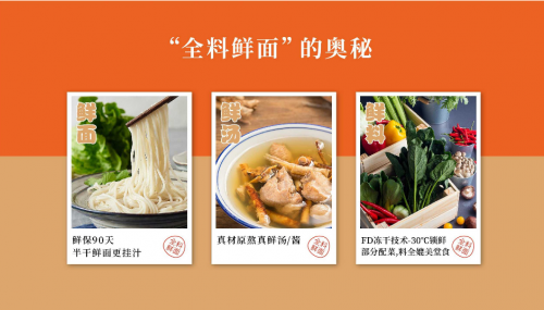 鲜面传——更符合国人口味的中式高端速食面
