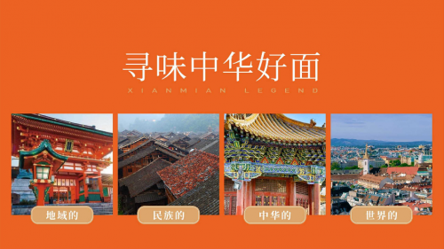 鲜面传——更符合国人口味的中式高端速食面