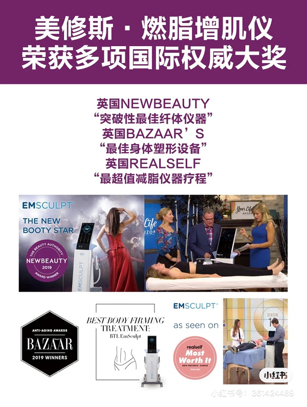 BTL美修斯强势登陆瀛朝美媛公馆，0元即可免费体验！