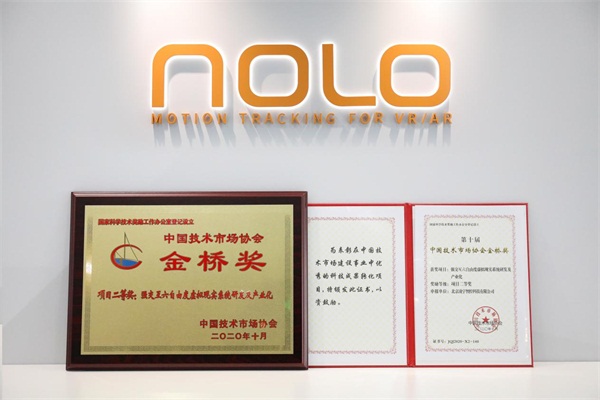 NOLO VR荣获第十届中国技术市场协会金桥奖二等奖