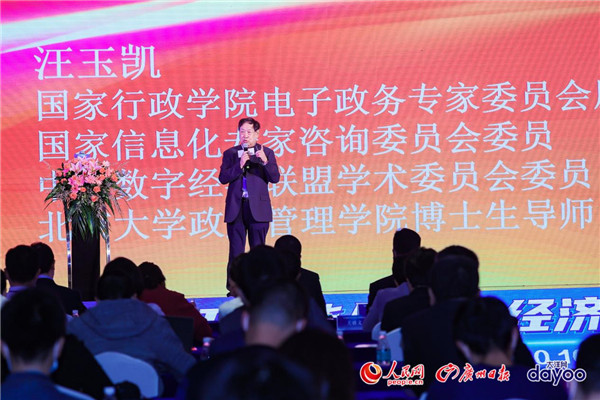 人工智能与数字经济广州高峰论坛成功举办