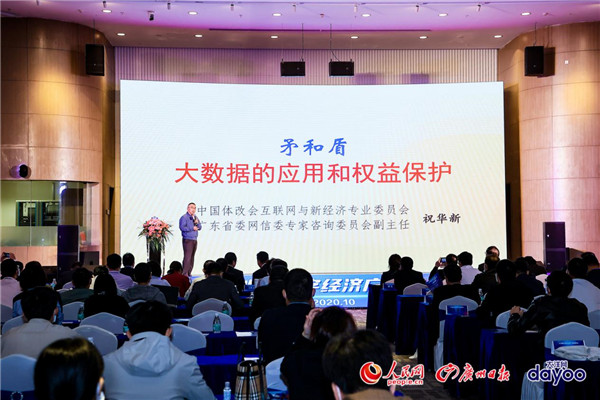 人工智能与数字经济广州高峰论坛成功举办