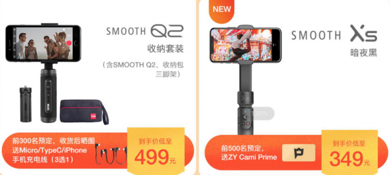 智云稳定器双十一钜惠，手机云台低至299！