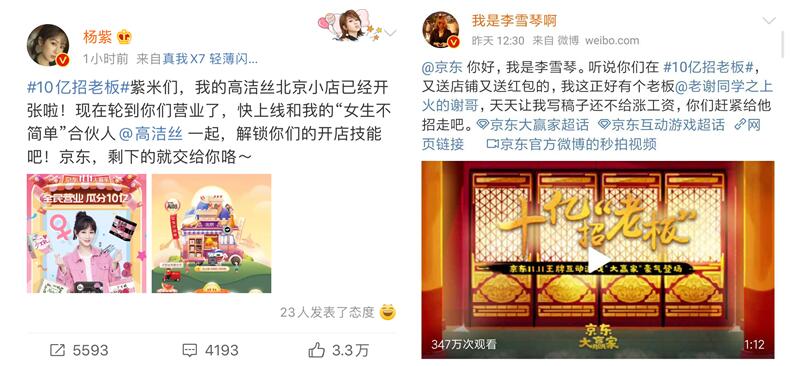 全民参与热情高涨，京东11.11大赢家10亿招“老板”真香！
