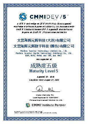 文思海辉再获全球软件领域最高级别CMMI 5级评估认证