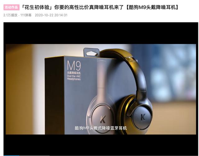 推出新品M9头戴式降噪耳机，多个流量媒体平台强势发声，圈粉无数年轻消费群体