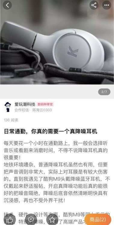 推出新品M9头戴式降噪耳机，多个流量媒体平台强势发声，圈粉无数年轻消费群体