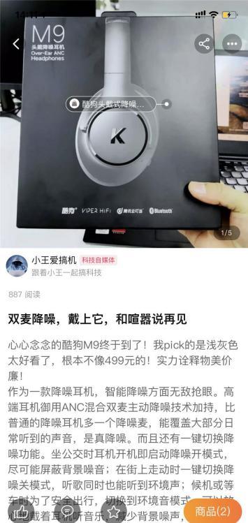 推出新品M9头戴式降噪耳机，多个流量媒体平台强势发声，圈粉无数年轻消费群体