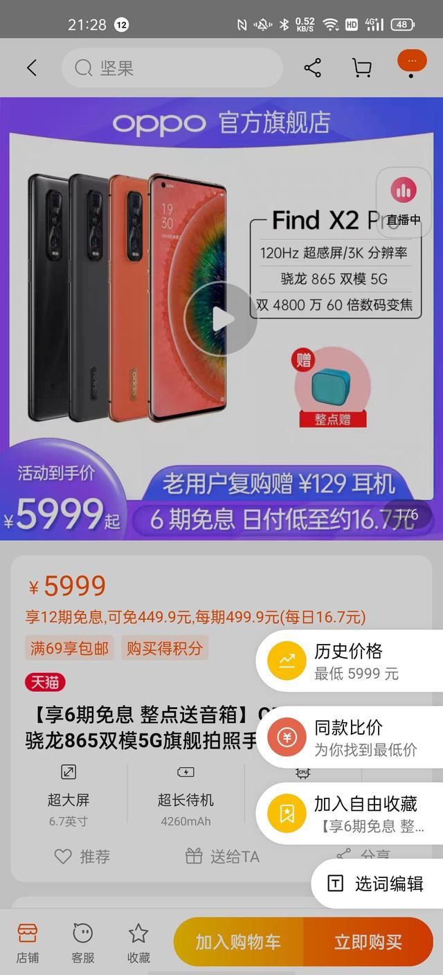 购物前用它找出真低价，ColorOS 11 Breeno 识屏隐藏大招教学