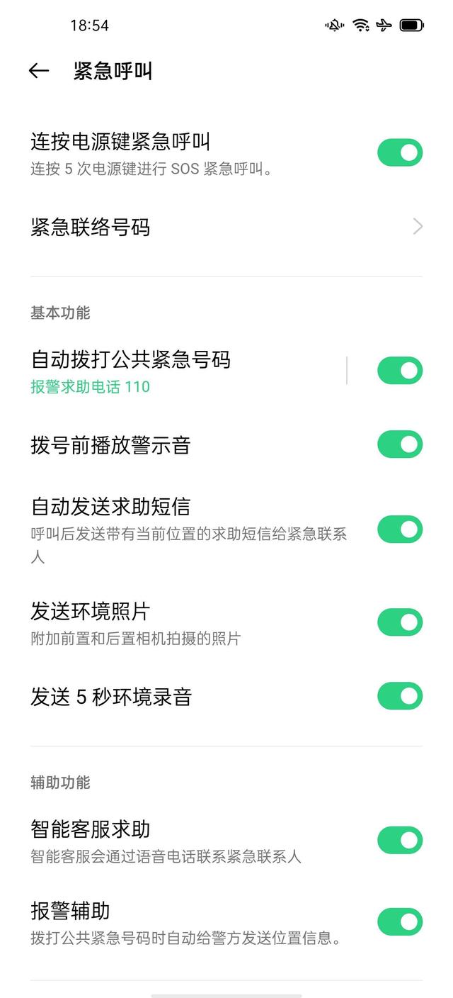 围绕用户安全，ColorOS 11 打造 SOS 紧急联络功能