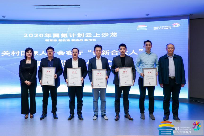 2020翼氪计划云上沙龙成功举办