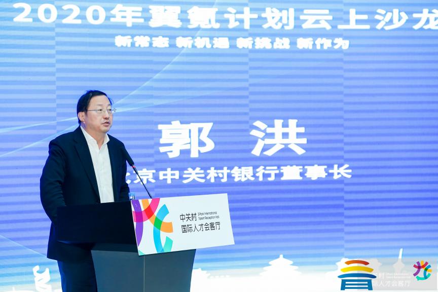 2020翼氪计划云上沙龙成功举办
