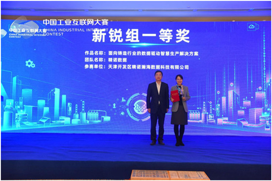 工业互联 智造未来，卡奥斯助力第二届中国工业互联网大赛北部（青岛）赛区圆满收官