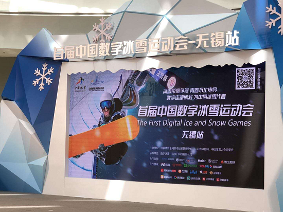 牵手中国数字冰雪运动会 海尔环境电器产业（零微科技）打造健康大IP
