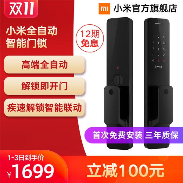 小米智能门锁开门红10小时全平台售出66000台