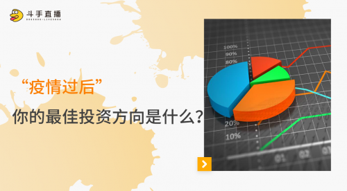 加盟创业新商机，斗手直播带你发家致富