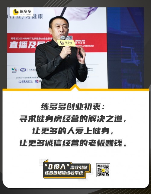 健身房到底如何增收？练多多健身场馆增收论坛深度解析