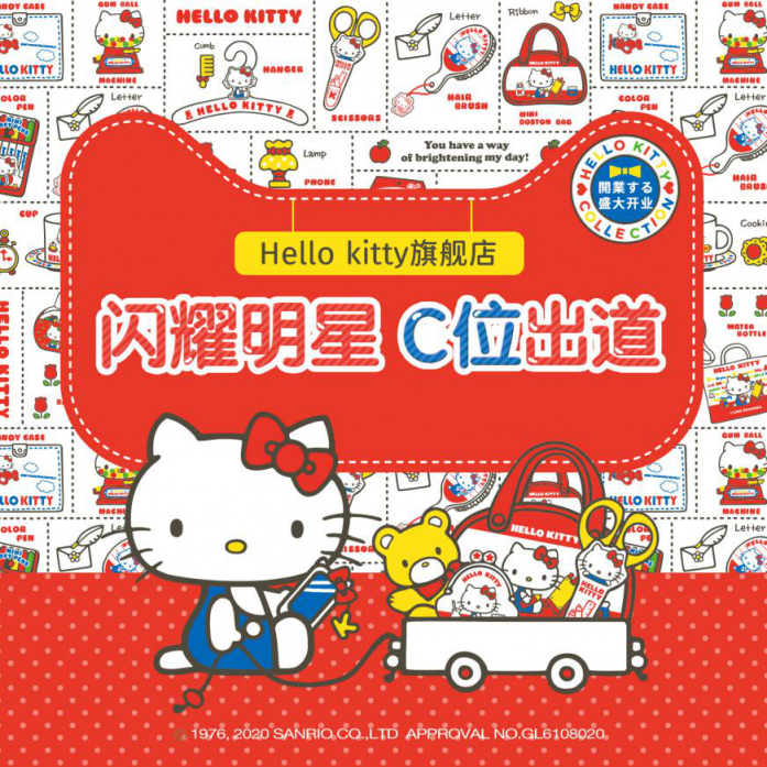 HelloKitty天猫旗舰店盛大开业！