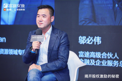 聚焦股权激励现状，富途安逸、猎聘、灵动未来发布「2020年股权激励研究报告」