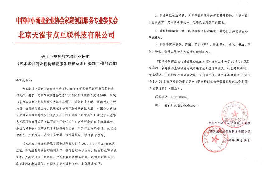 艺培机构行业标准起草 壹哆哆被指定为牵头单位