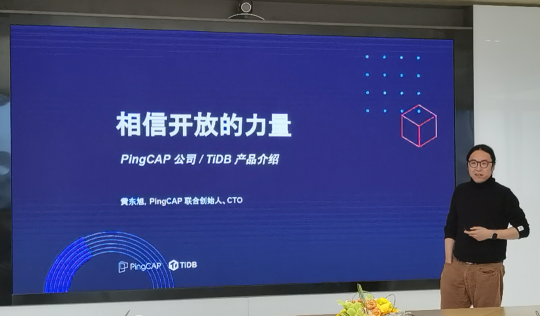 PingCAP 与复星达成战略合作，助力复星数字化升级