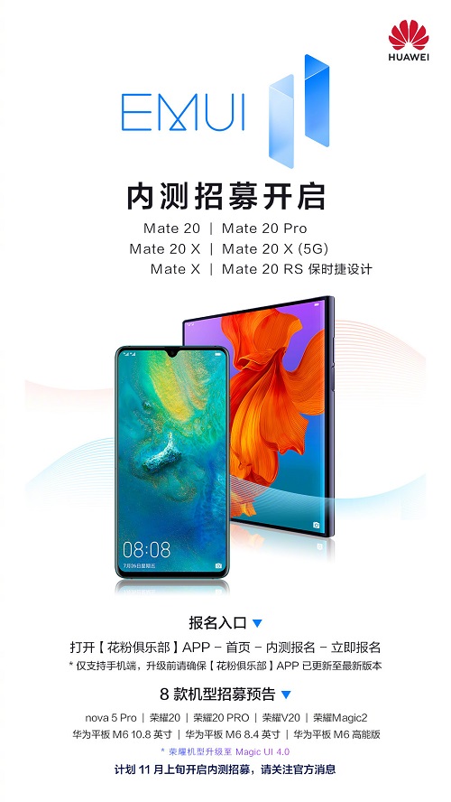 EMUI11内测再次来袭!涵盖华为Mate20系列等六款老机型