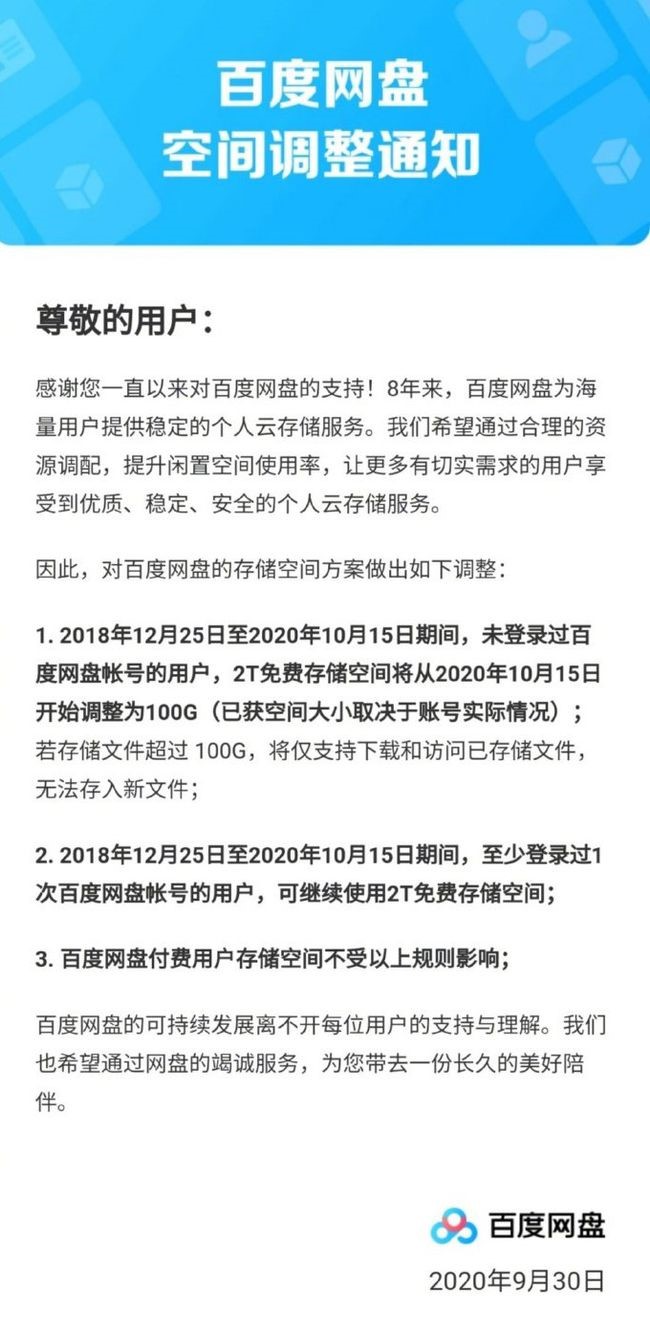 百度网盘空间再度缩水，快去看看你的资料还在吗？