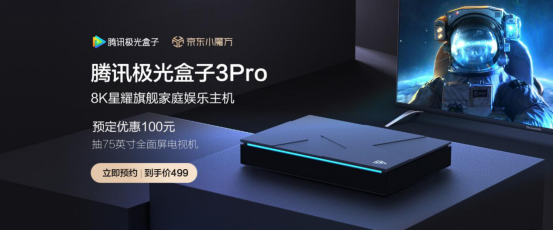 腾讯极光盒子3Pro：五大升级引爆市场好评