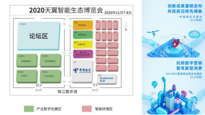 “预见”5G应用新生态，号百控股即将亮相2020天翼智博会