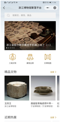 浙江省文物局与腾讯共建全省博物馆智慧导览体系