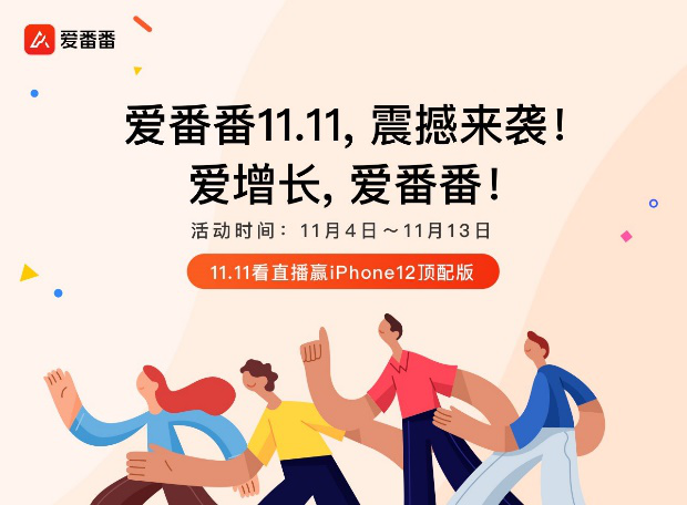 谁说To B没有双11？百度爱番番“翻番”特惠要来了