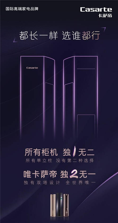 空调柜机都是一个立柱，难道这就是世界工业设计的巅峰吗？