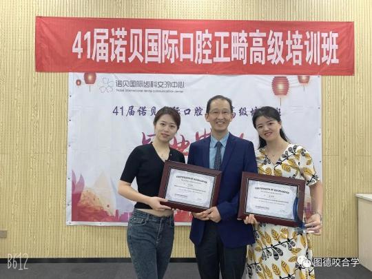 周茂强领衔！第41届诺贝国际正畸高级培训班4阶段圆满落幕！