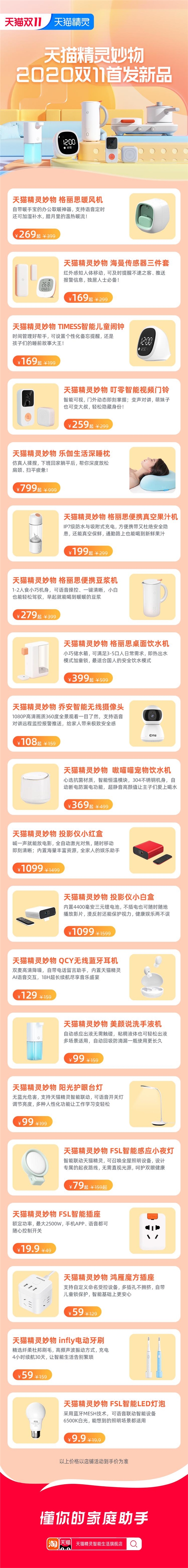 双11奇妙之物，天猫精灵妙物