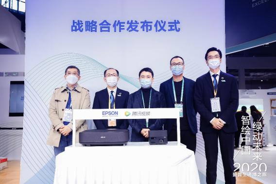 “科技+内容”携手融合爱普生投影与腾讯视频·极光TV战略合作！
