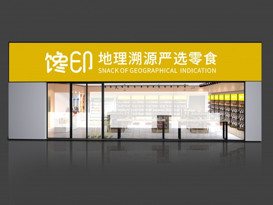 馋印零食品牌店定义“新鲜零食”，中国休闲零食新风口来临