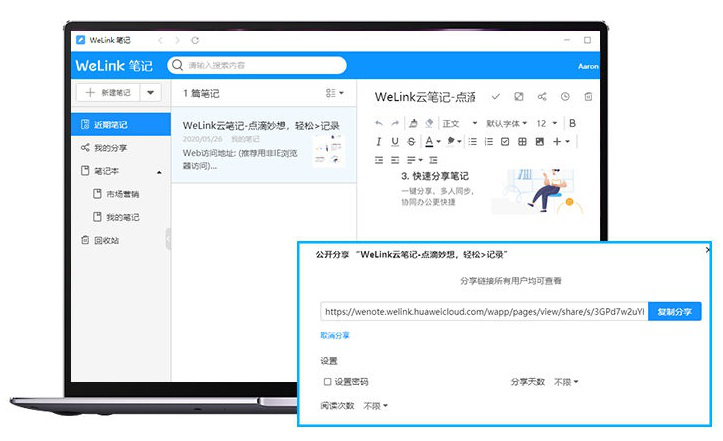 华为人工作效率为什么那么高？WeLink云笔记了解一下
