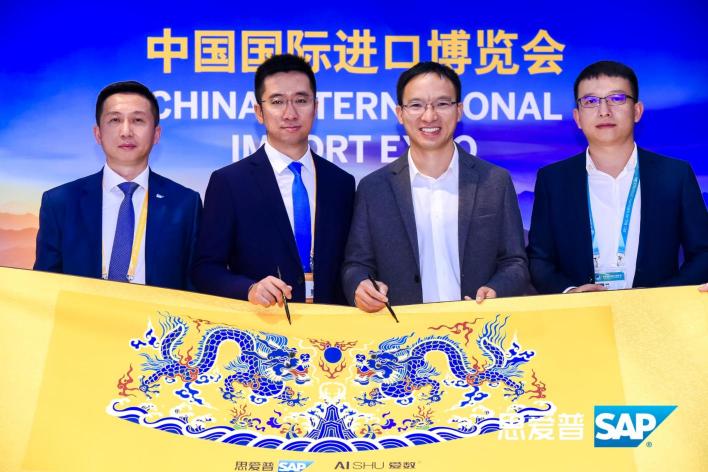 直击进博会现场，爱数与SAP中国战略合作更进一步